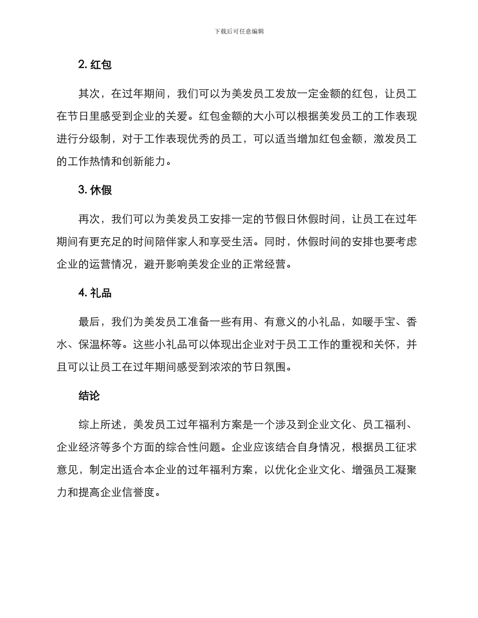 美发员工过年福利方案_第2页