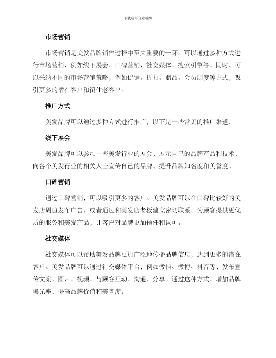 美发品牌销售方案_第2页