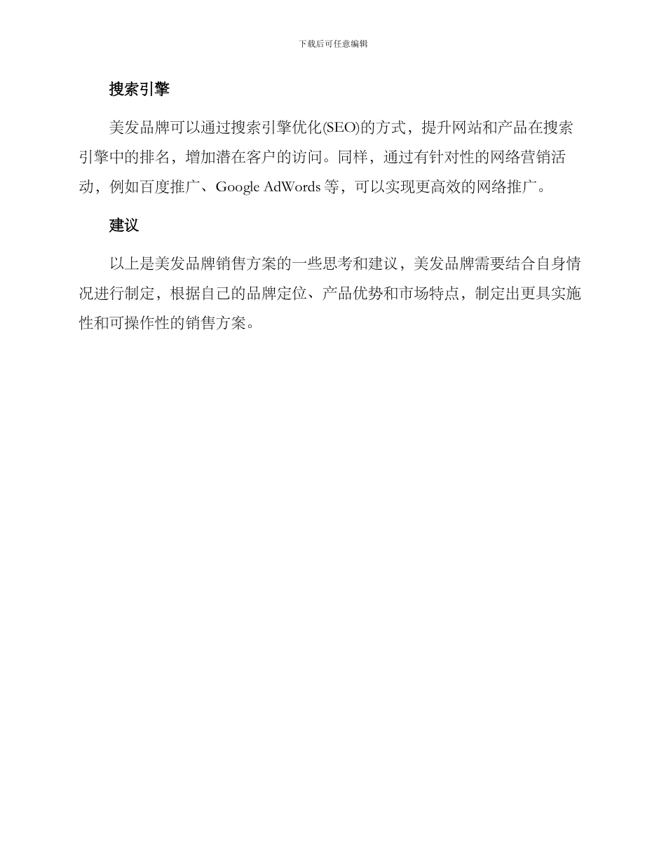 美发品牌销售方案_第3页