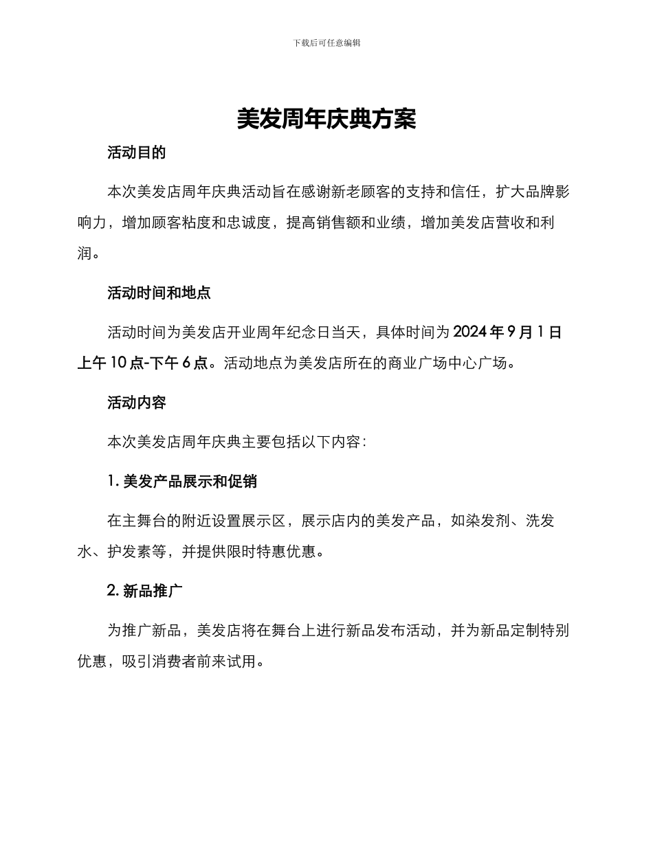 美发周年庆典方案_第1页