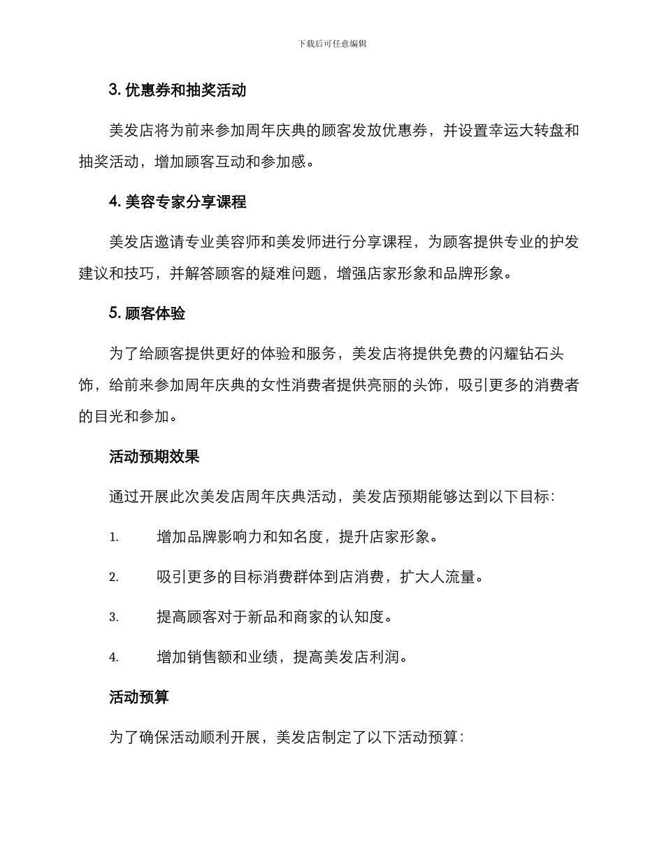 美发周年庆典方案_第2页