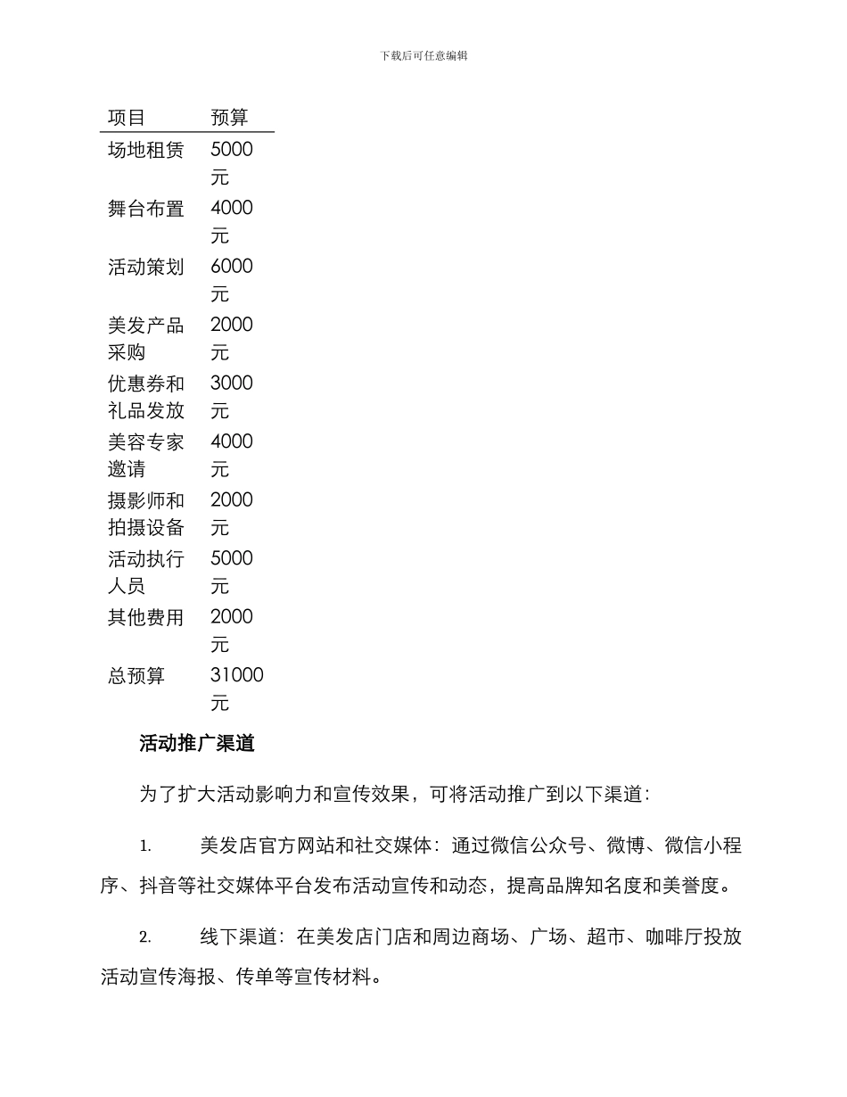 美发周年庆典方案_第3页