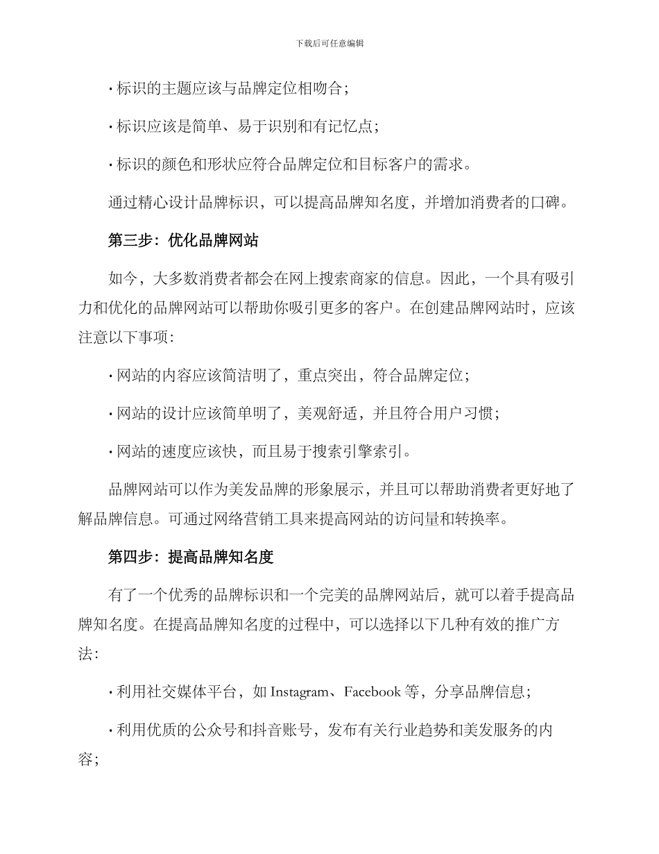 美发品牌制作方案_第2页