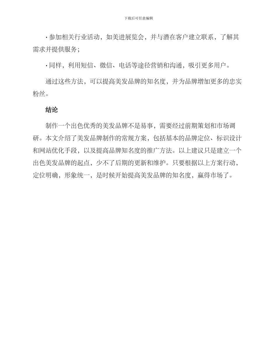 美发品牌制作方案_第3页