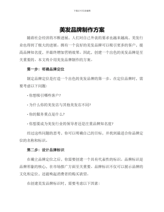 美发品牌制作方案