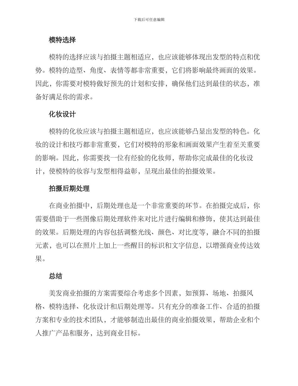 美发商业拍摄方案_第2页