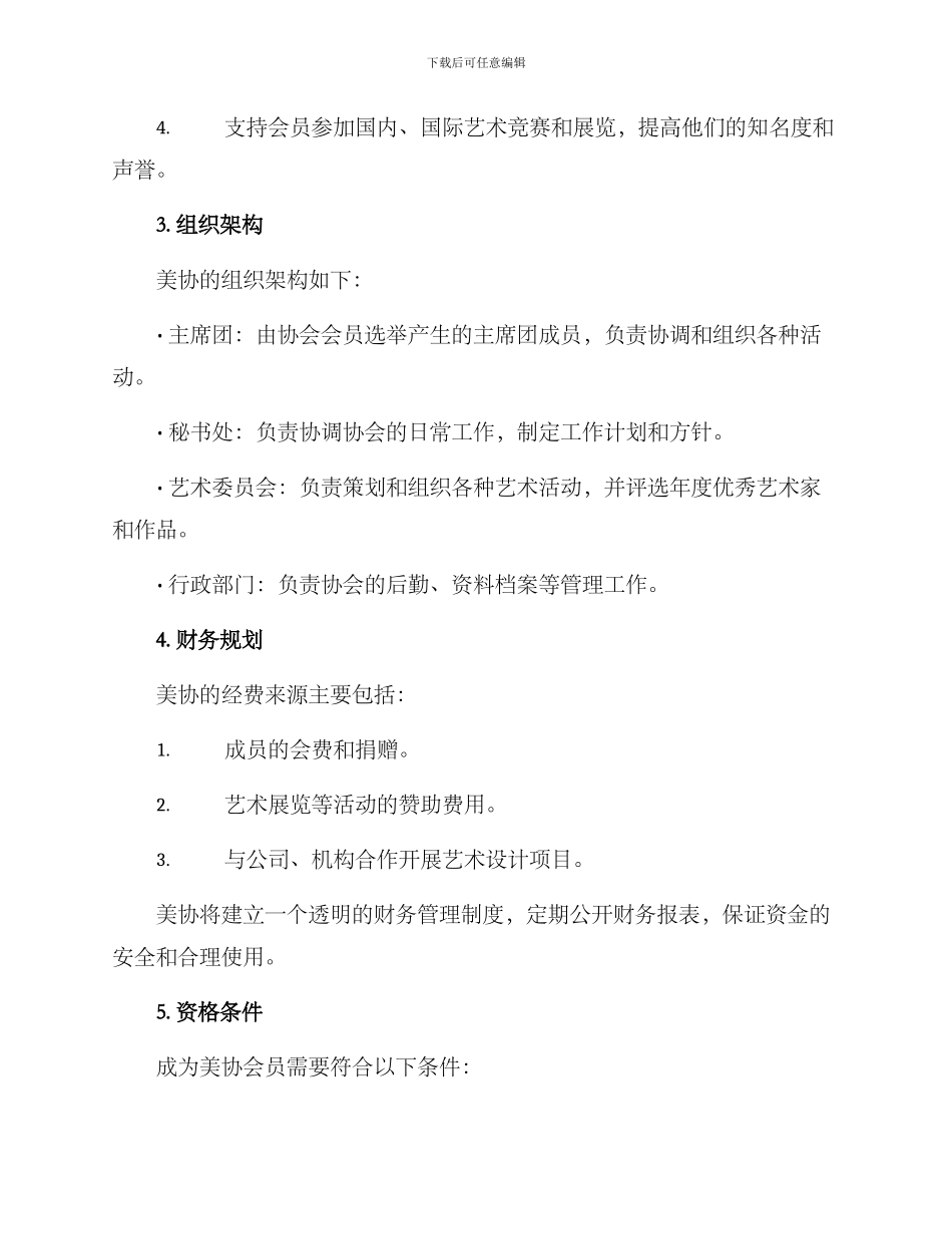 美协成立方案_第2页