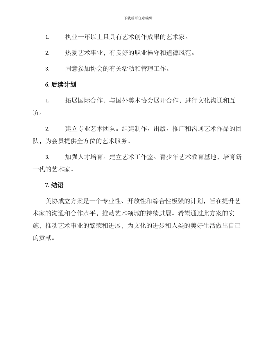美协成立方案_第3页