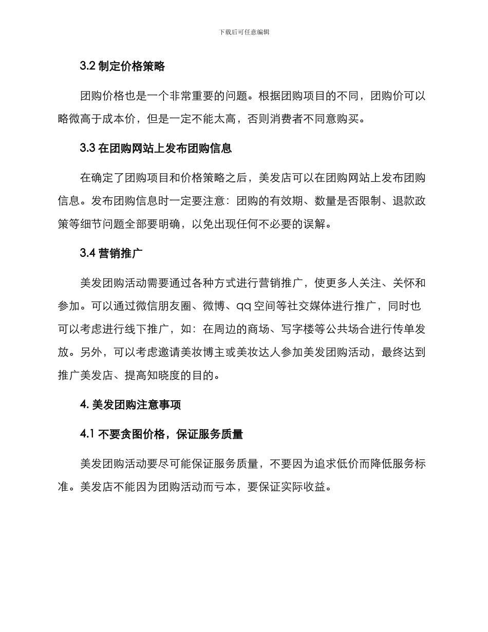 美发团购引流方案_第2页