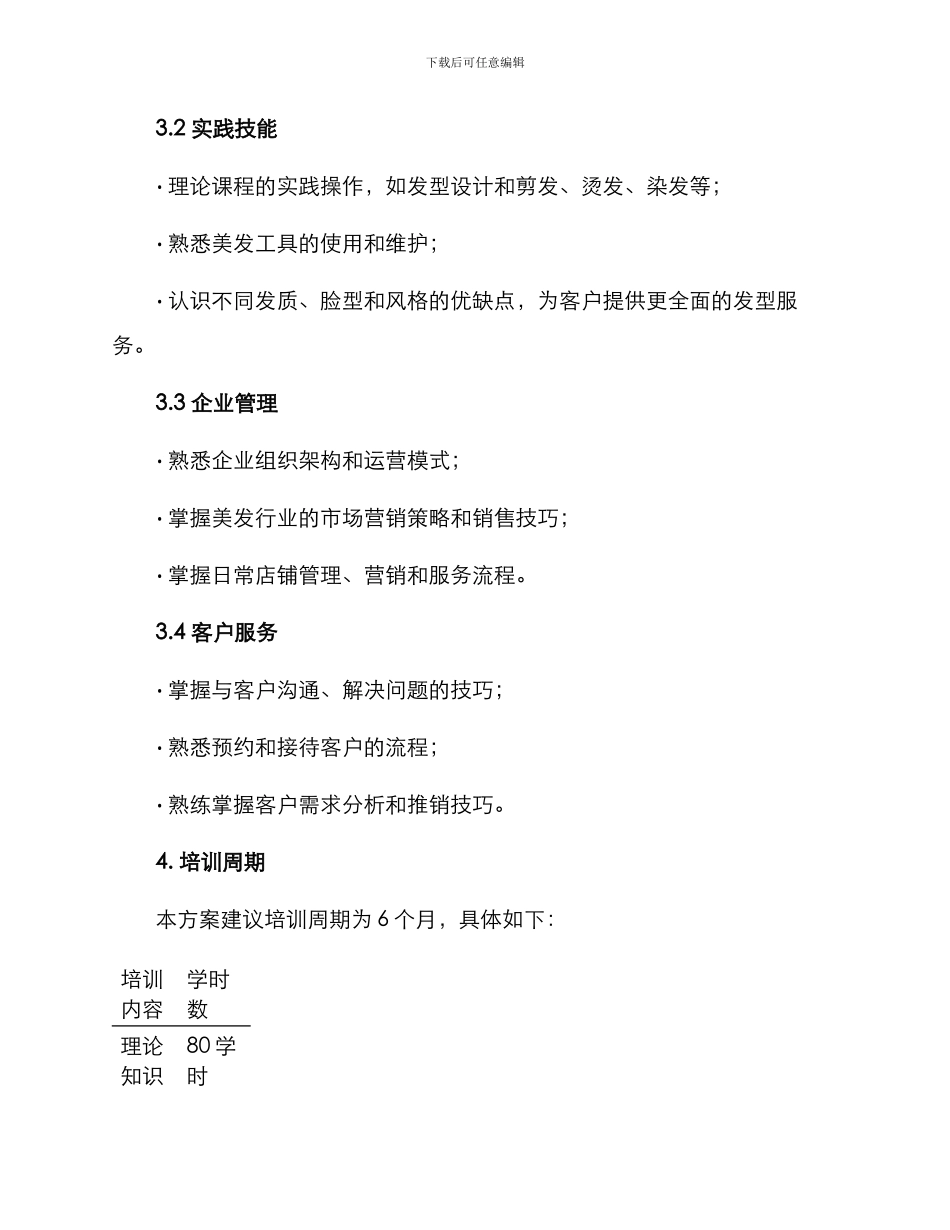 美发培训实施方案_第2页