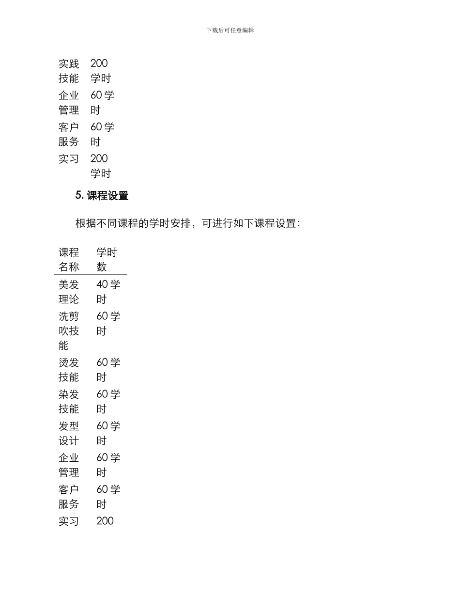 美发培训实施方案_第3页