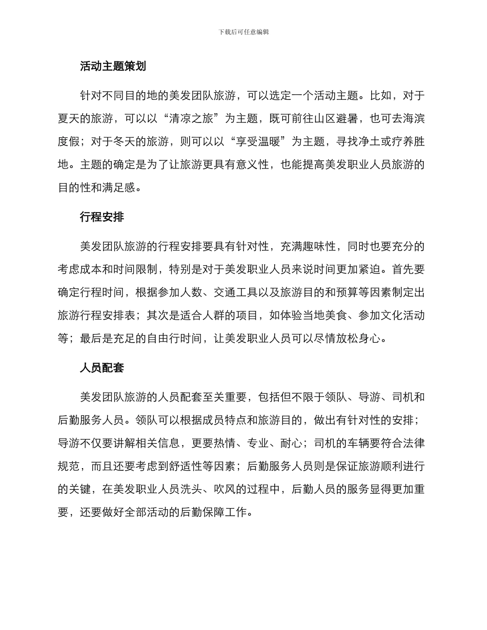 美发团队旅游策划方案_第2页