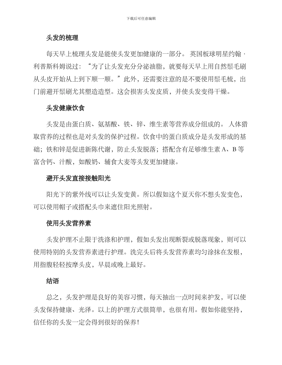 美发头发护理方案_第2页