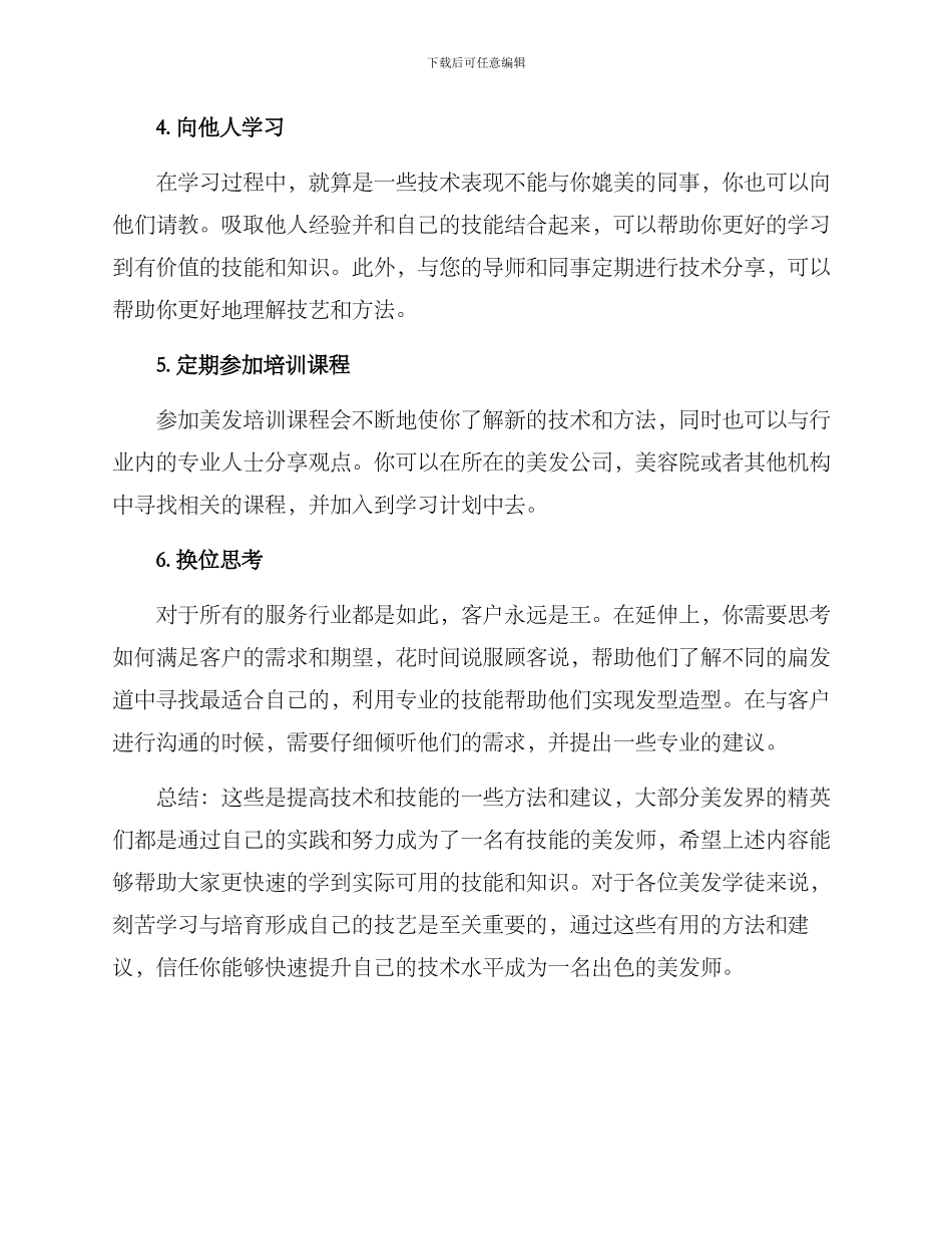 美发学徒快速进步方案_第2页