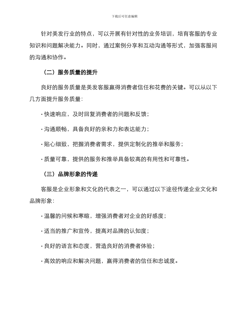 美发客服营销方案_第2页