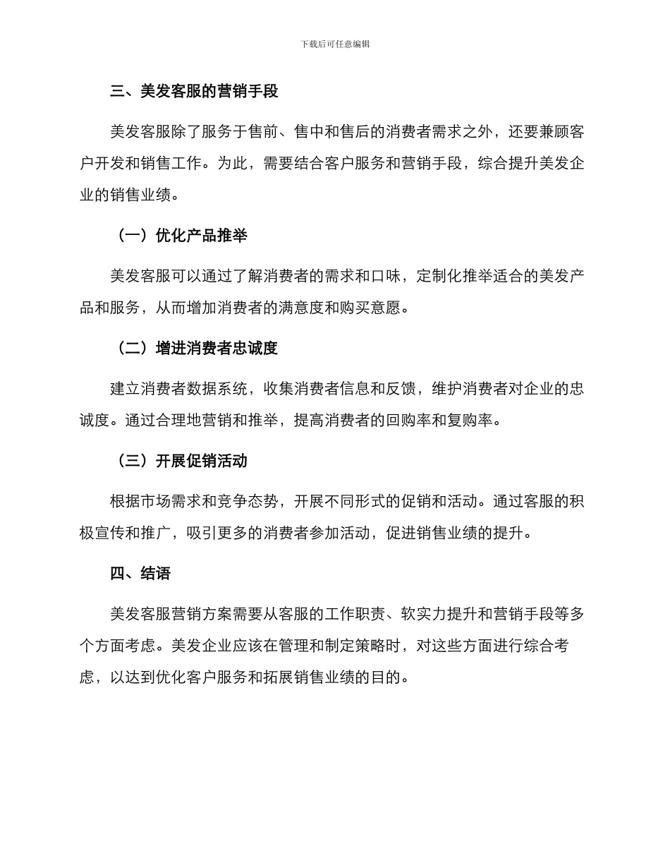 美发客服营销方案_第3页