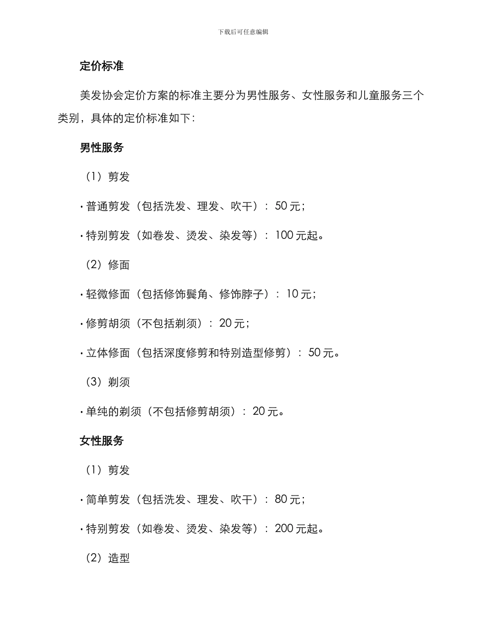 美发协会定价方案_第2页