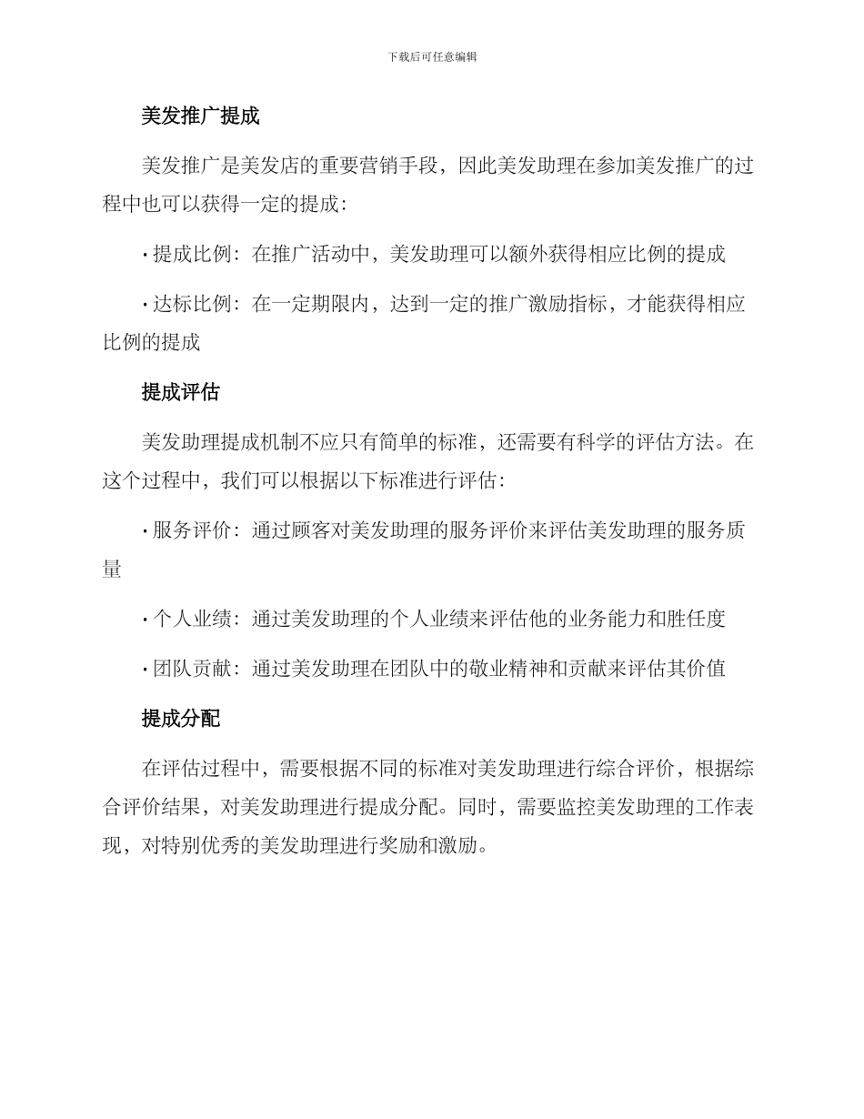 美发助理提成机制方案_第2页