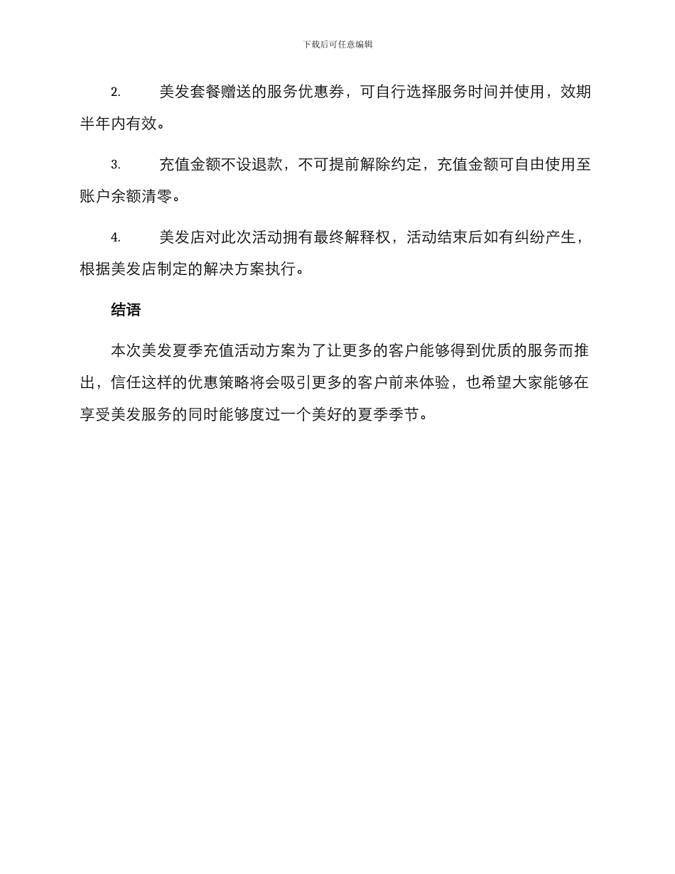 美发夏季充值活动方案_第2页