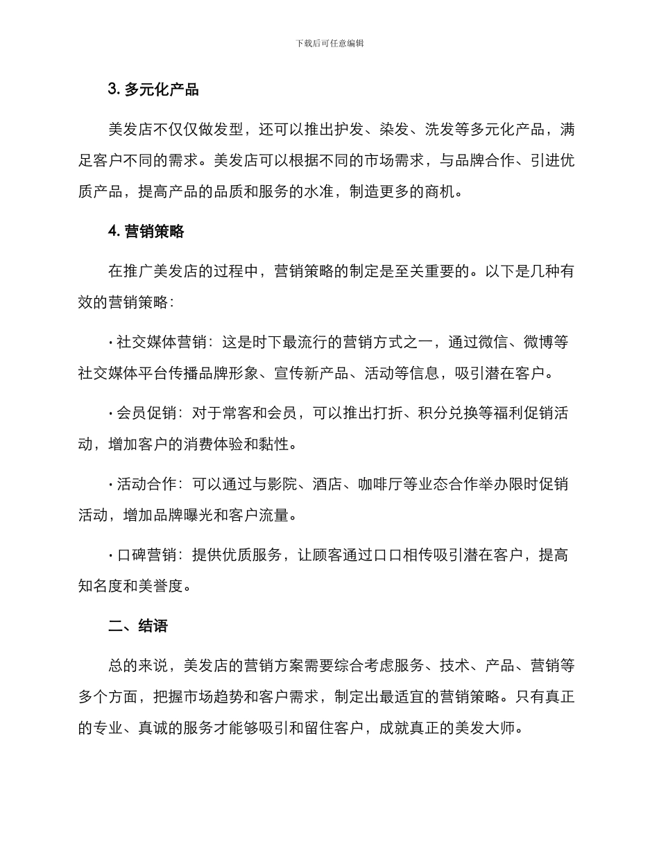 美发专业店营销方案_第2页
