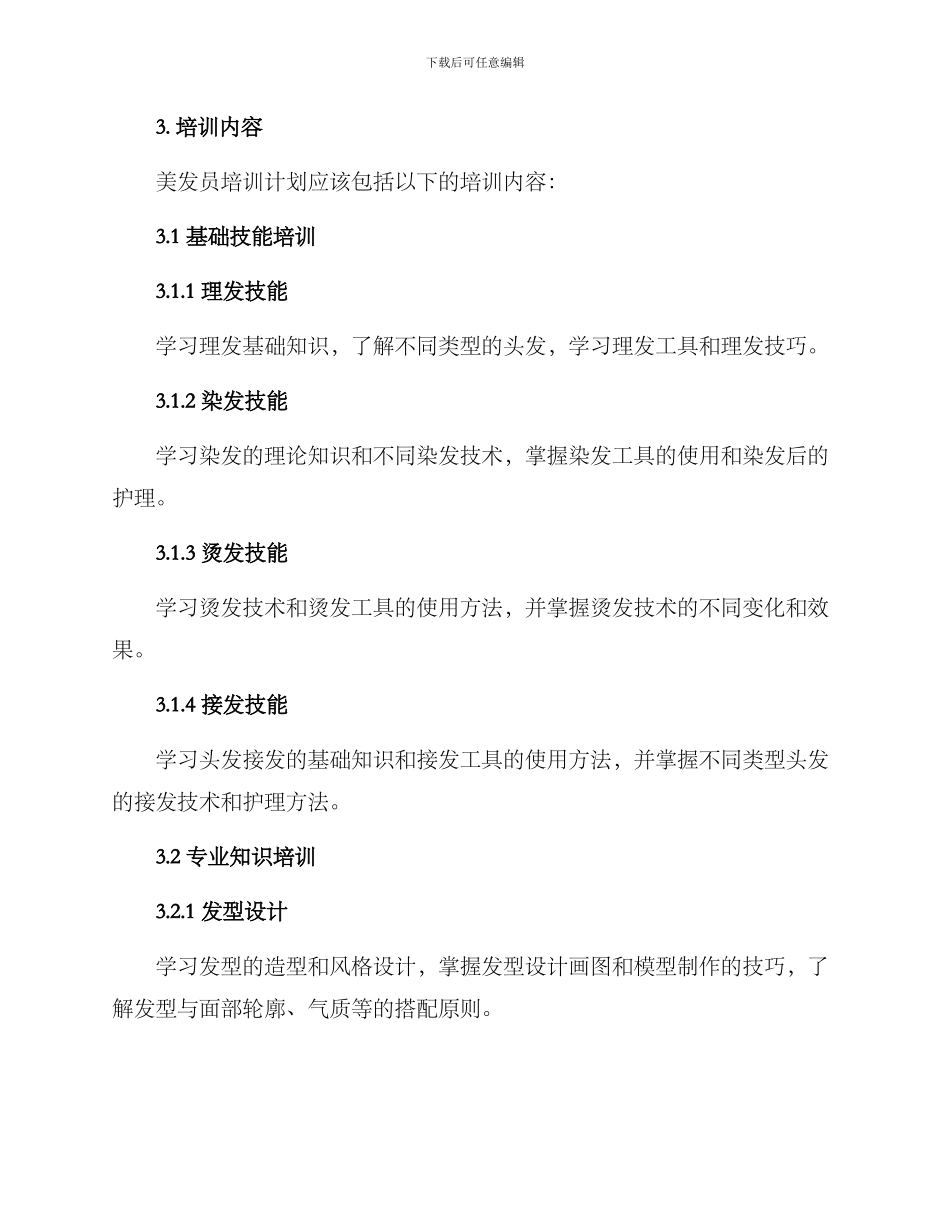 美发员培训计划方案_第2页