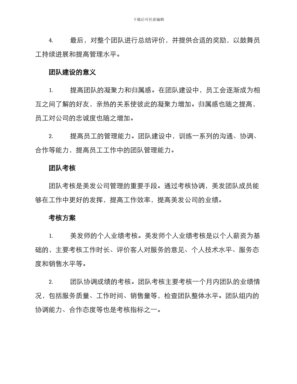 美发公司团队管理方案_第2页