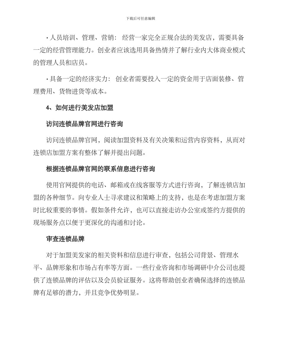美发店加盟直营方案_第3页