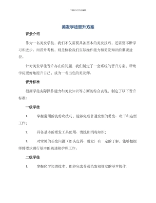 美发学徒晋升方案