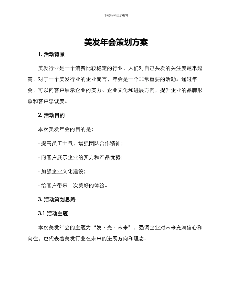 美发年会策划方案_第1页