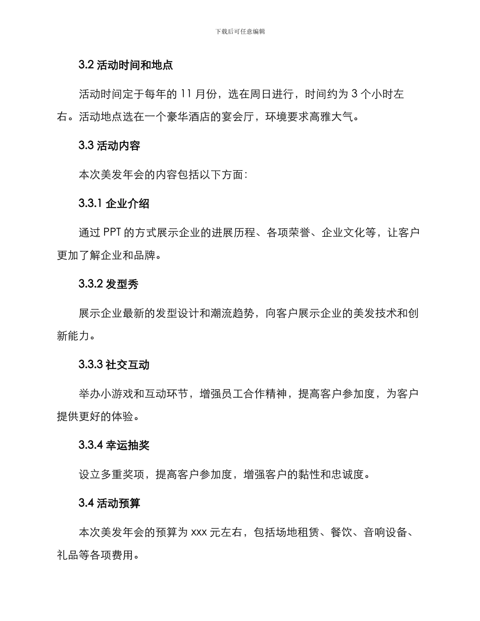 美发年会策划方案_第2页