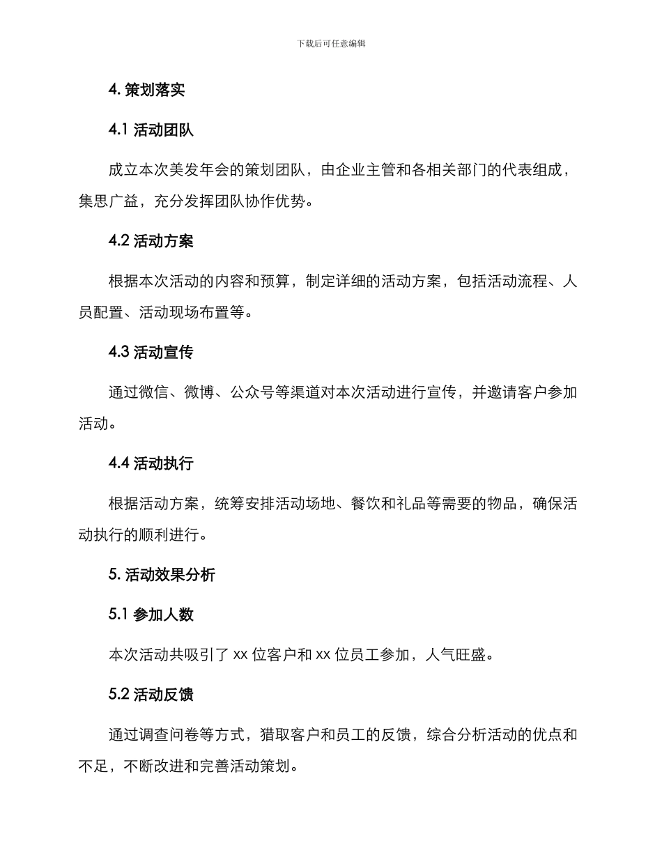 美发年会策划方案_第3页