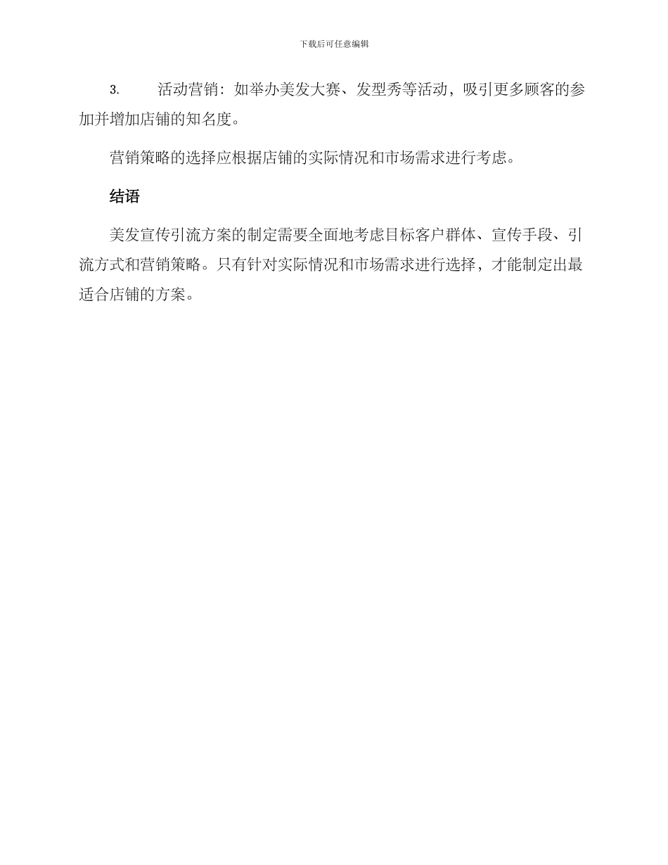 美发宣传引流方案_第3页