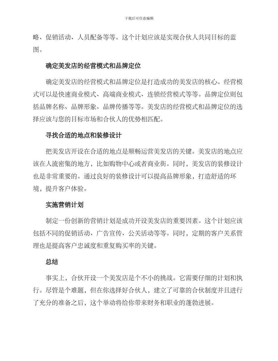 美发店合伙开店方案_第2页