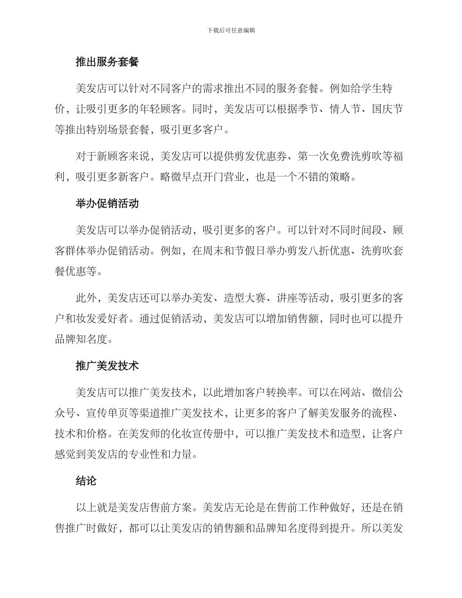 美发店售前方案_第2页