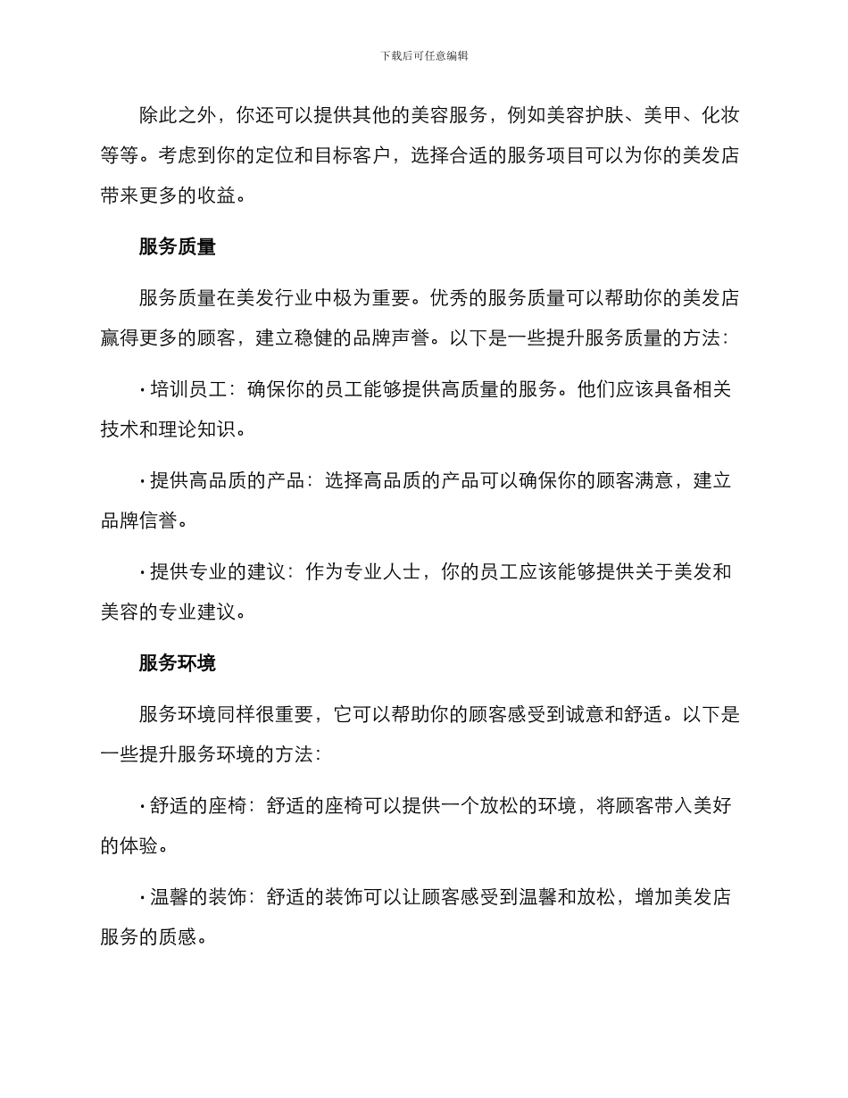 美发开店服务方案_第2页