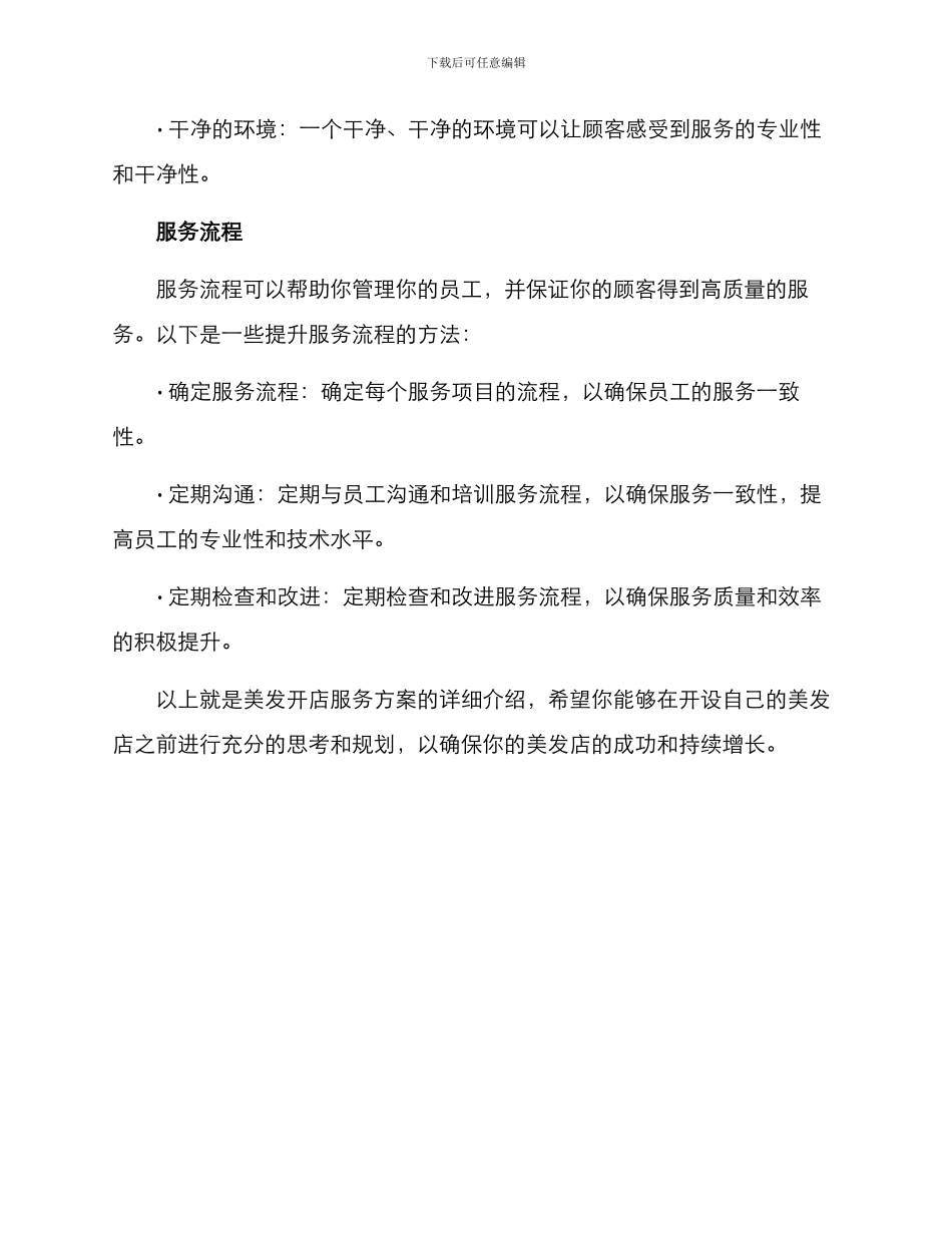 美发开店服务方案_第3页