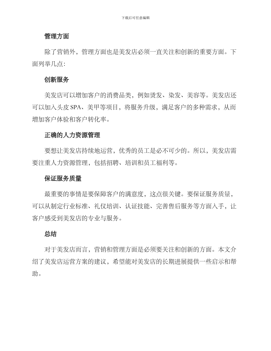 美发店运营方案_第2页
