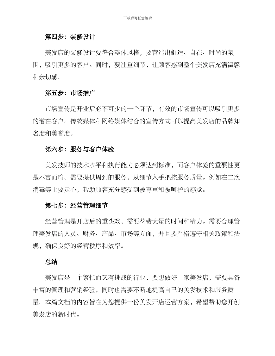 美发开店运营方案_第2页