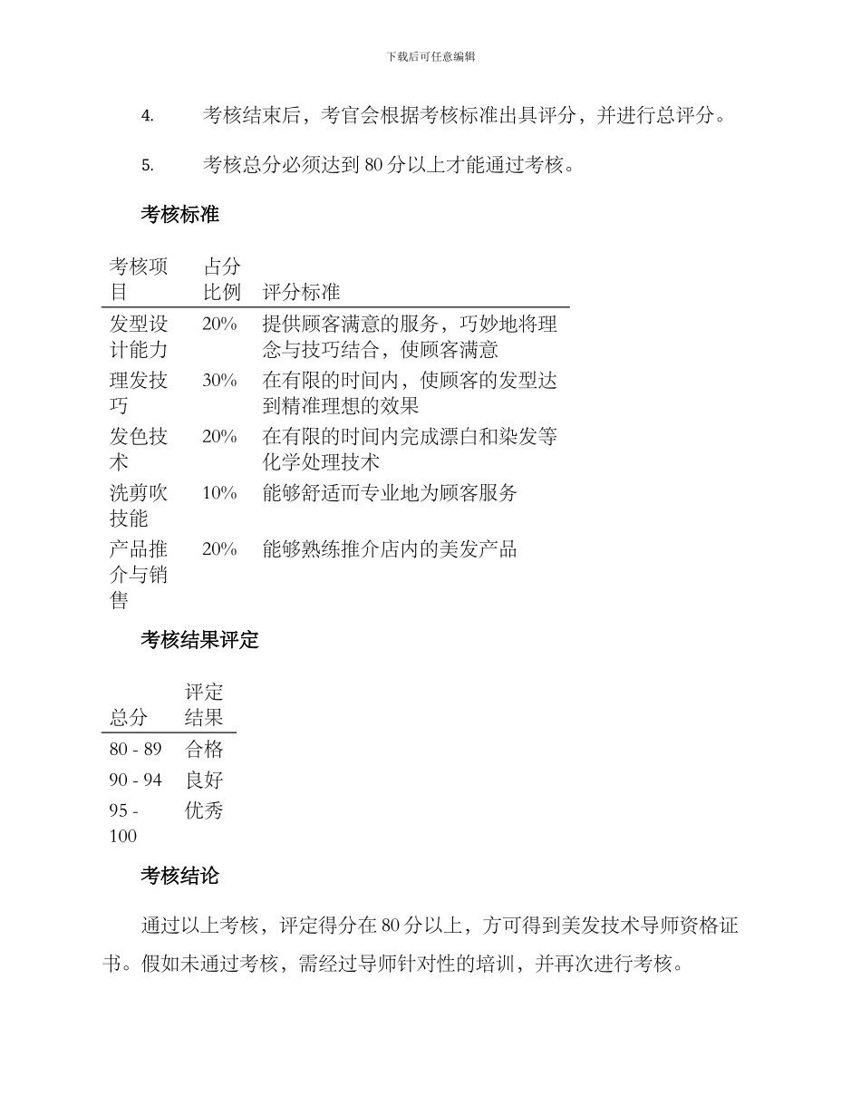 美发技术导师考核方案_第2页