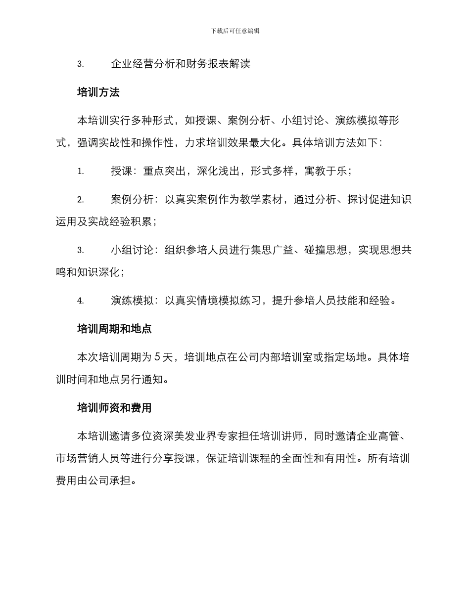 美发技术经理培训方案_第3页