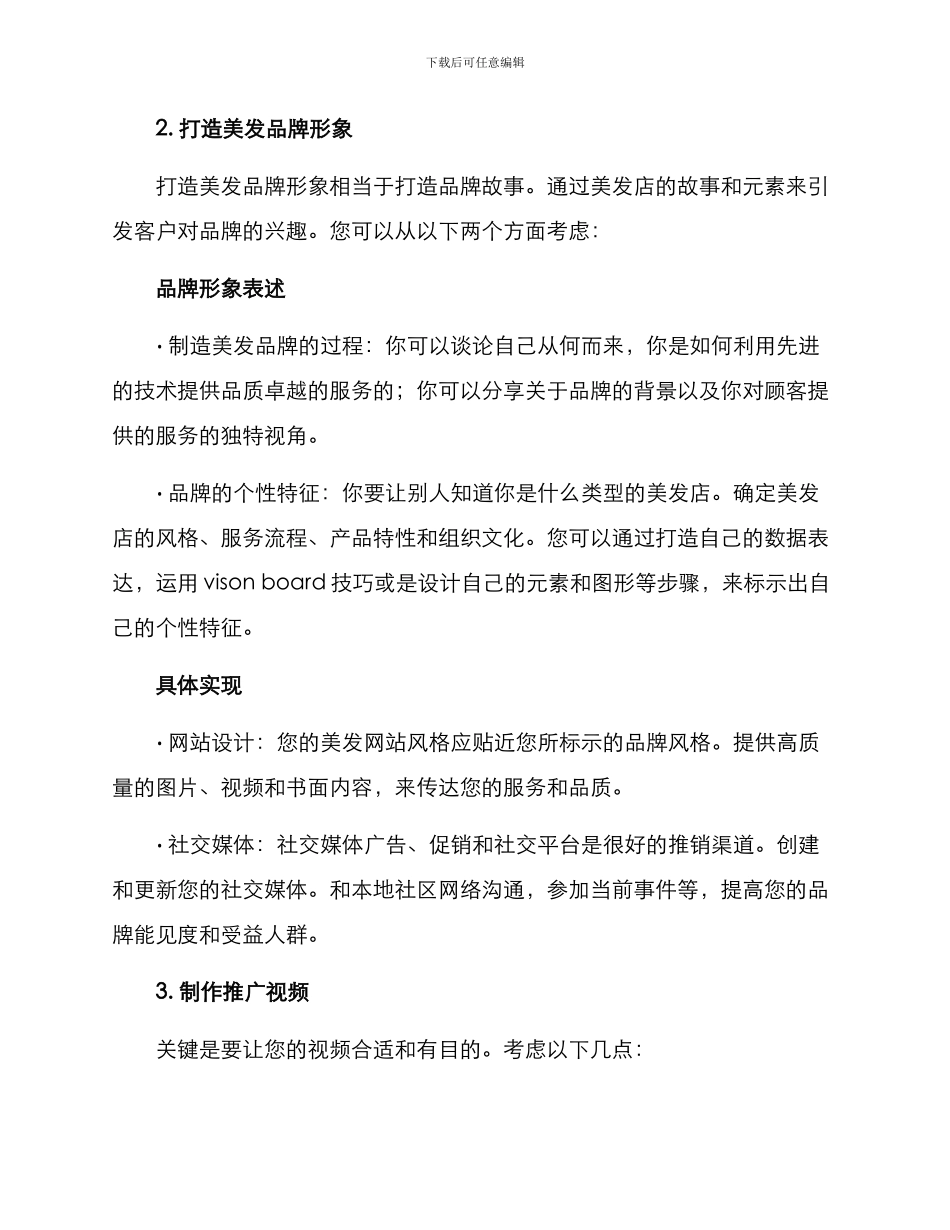 美发引流推广方案_第2页