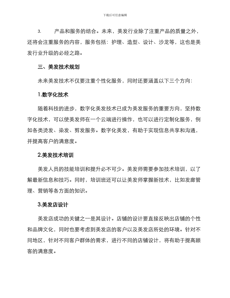 美发技术规划方案_第2页