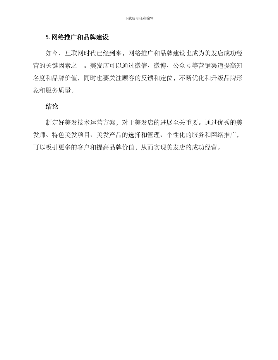 美发技术运营方案_第3页