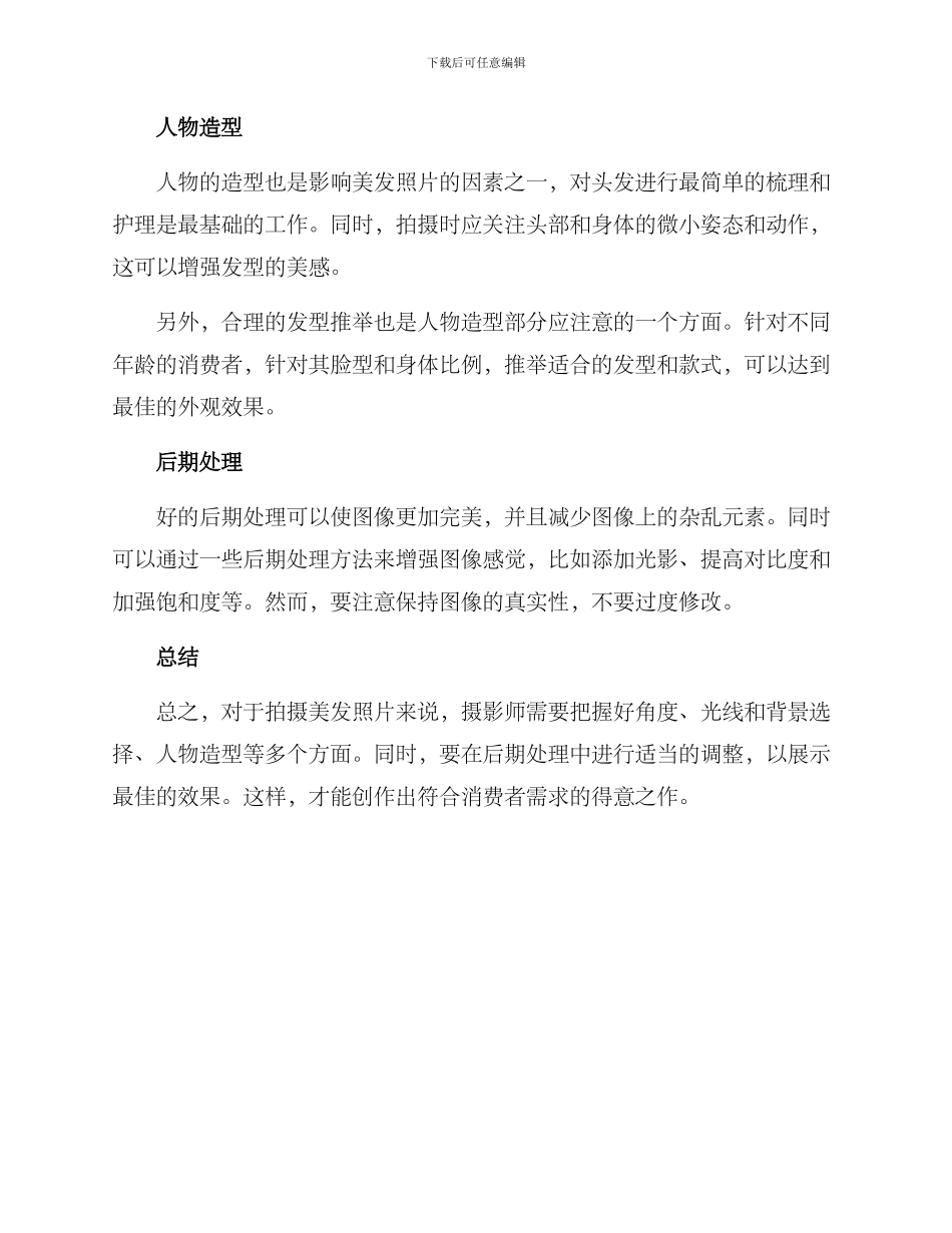 美发拍摄方案简短_第2页