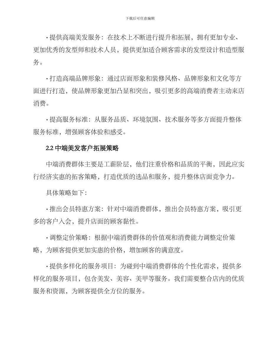 美发拓客方案_第2页