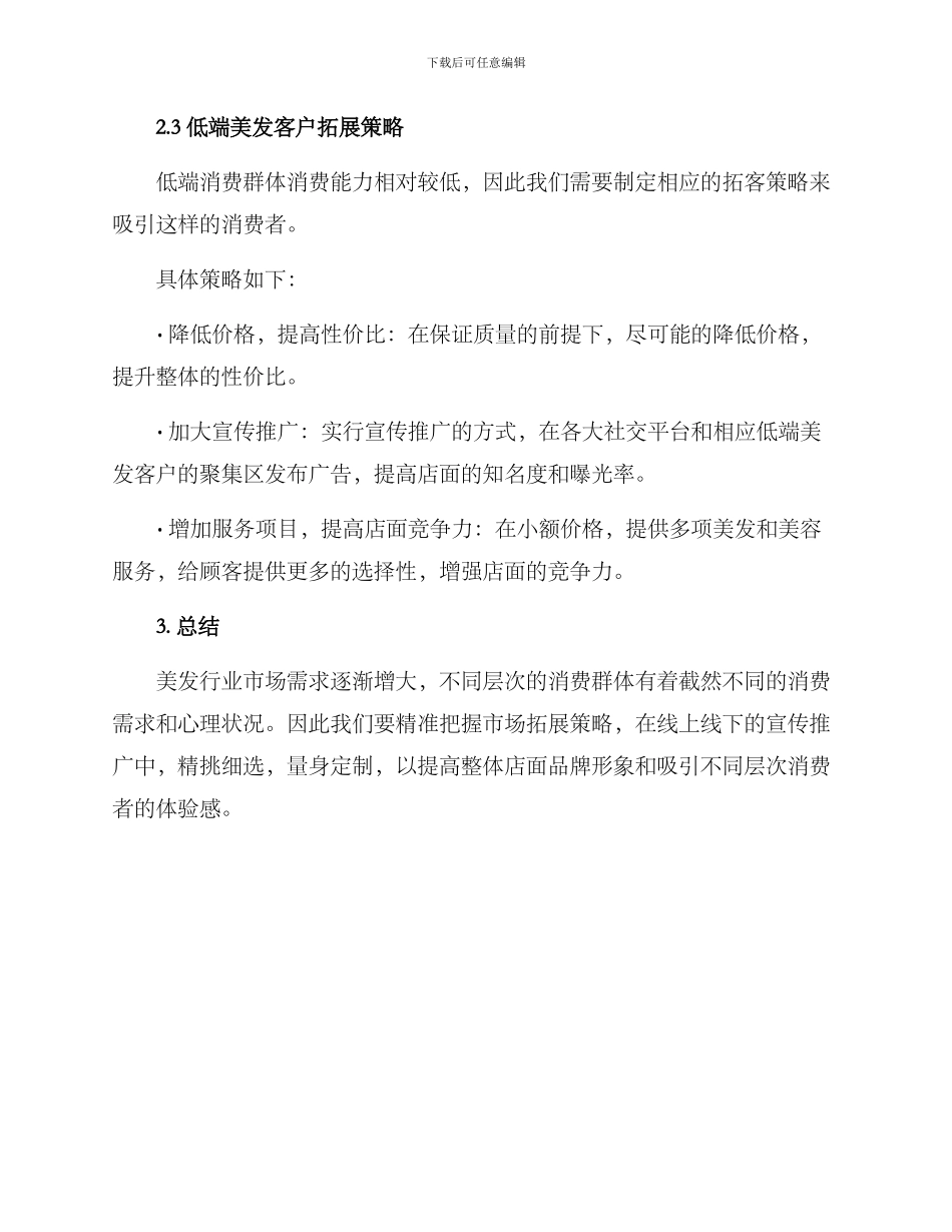 美发拓客方案_第3页