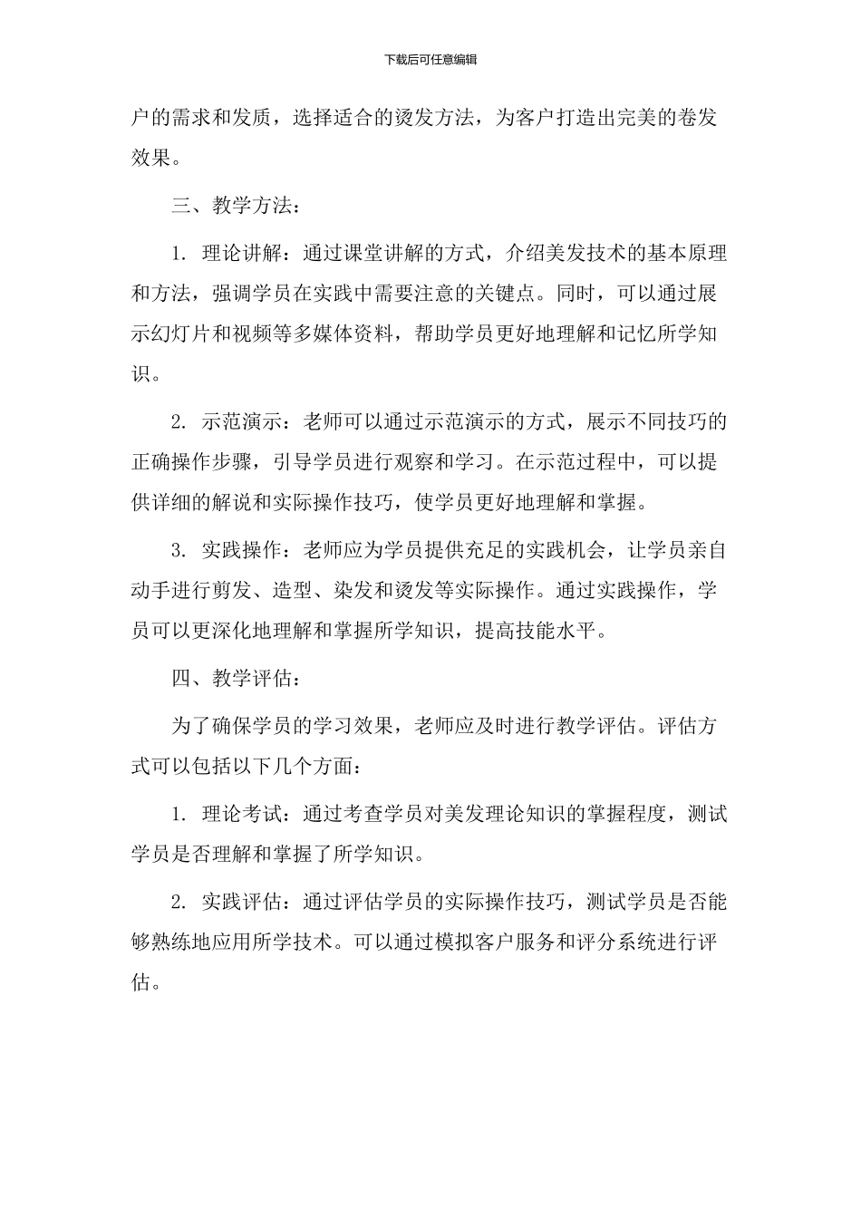 美发教学设计案例_第2页