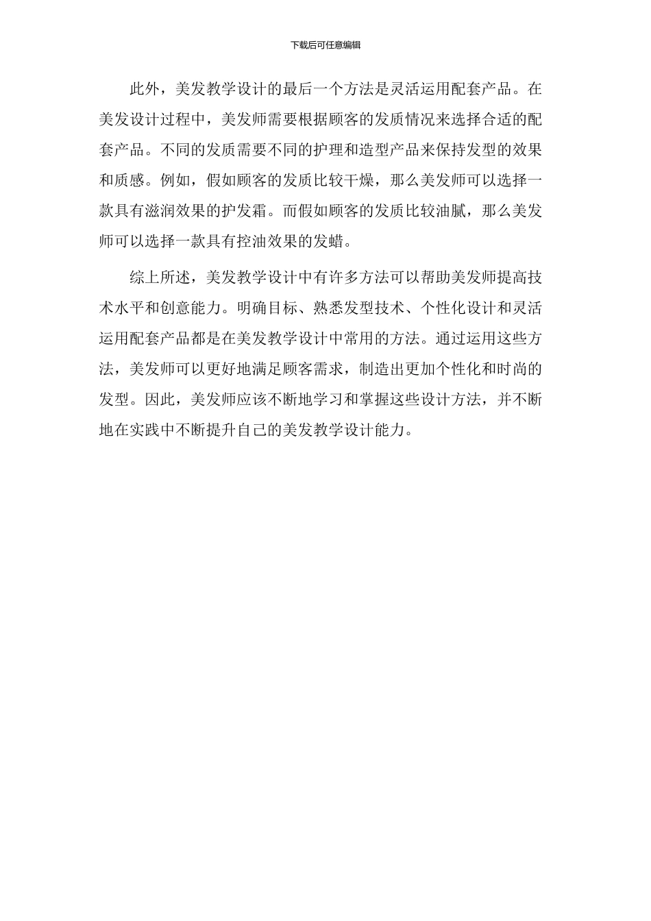 美发教学设计方法_第2页