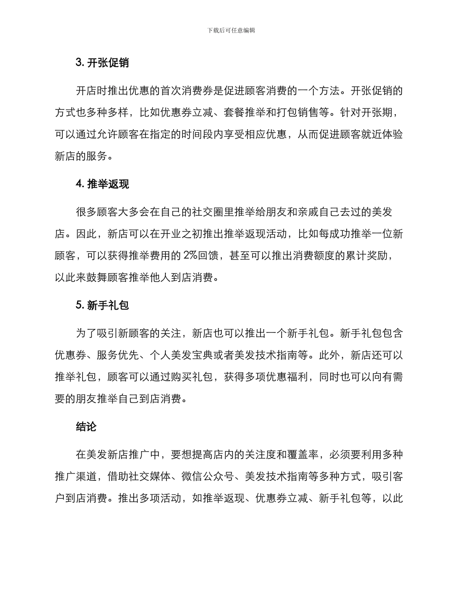 美发新店推广方案_第2页