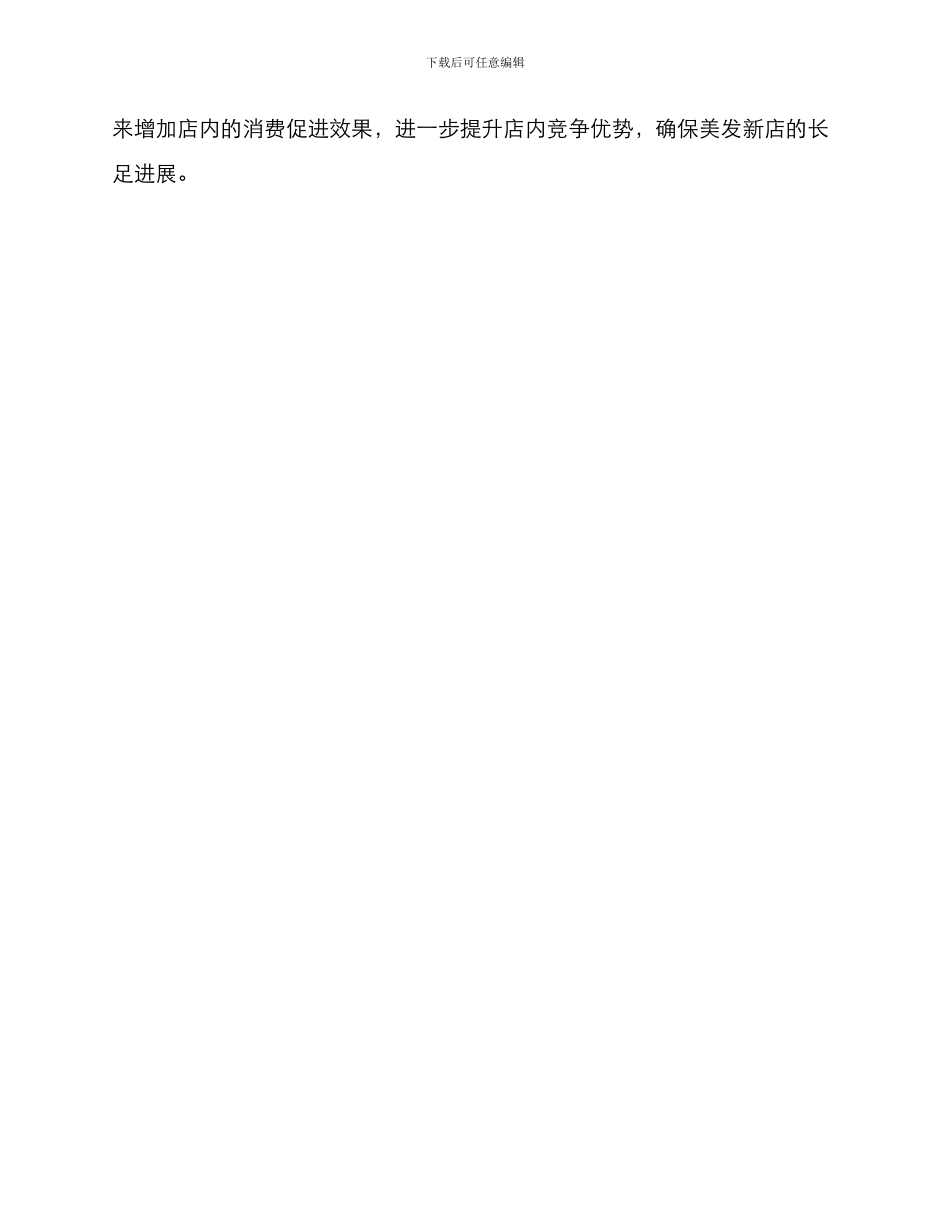 美发新店推广方案_第3页